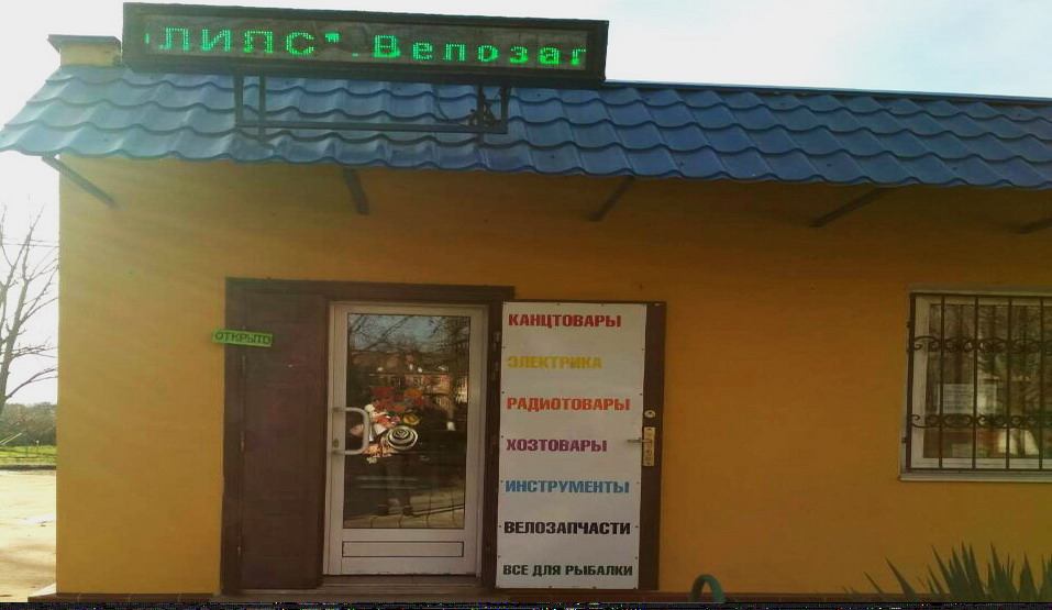 Магазин Олипс в Днестровске