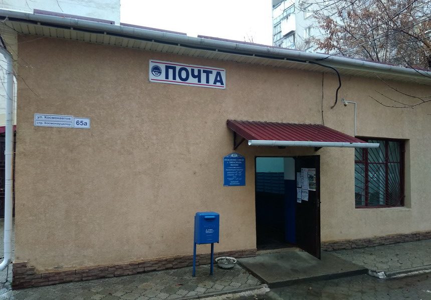 Отделение почты 17 в Тирасполе