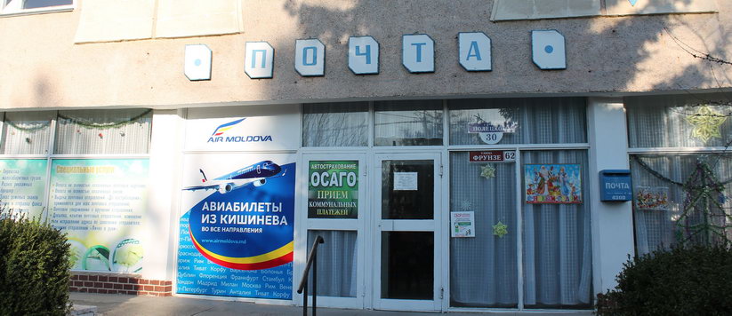 почта Дубоссары