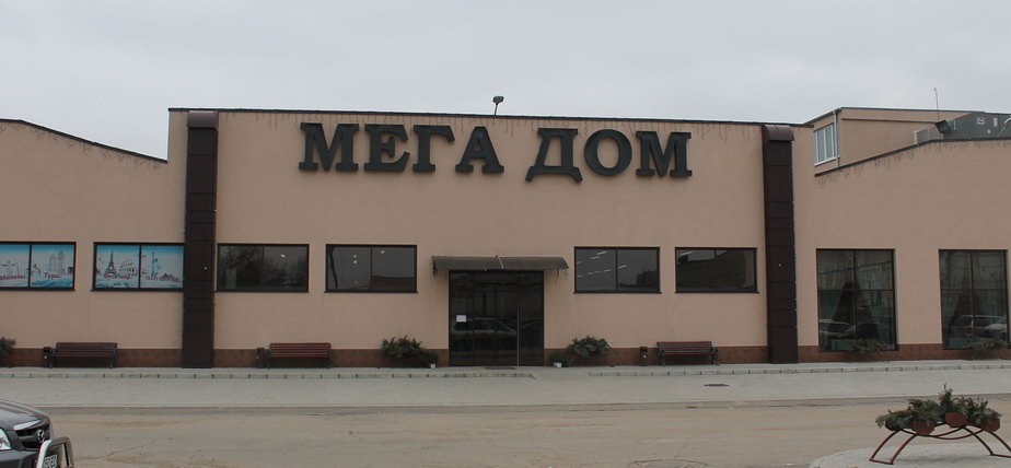 Мегадом