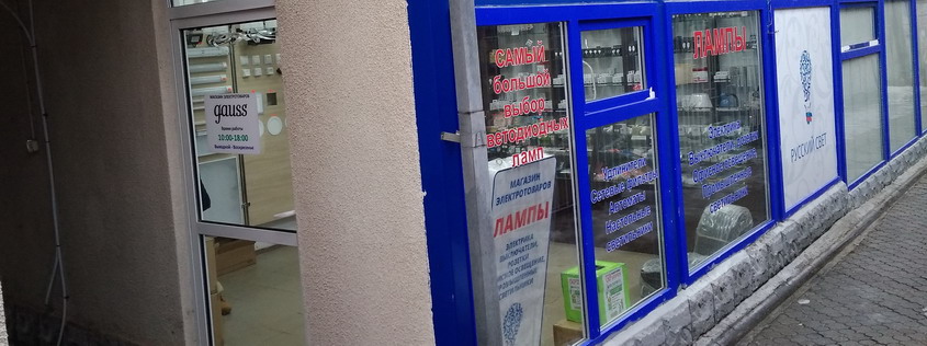Магазин "Gauss", ТЦ "Атлантика"