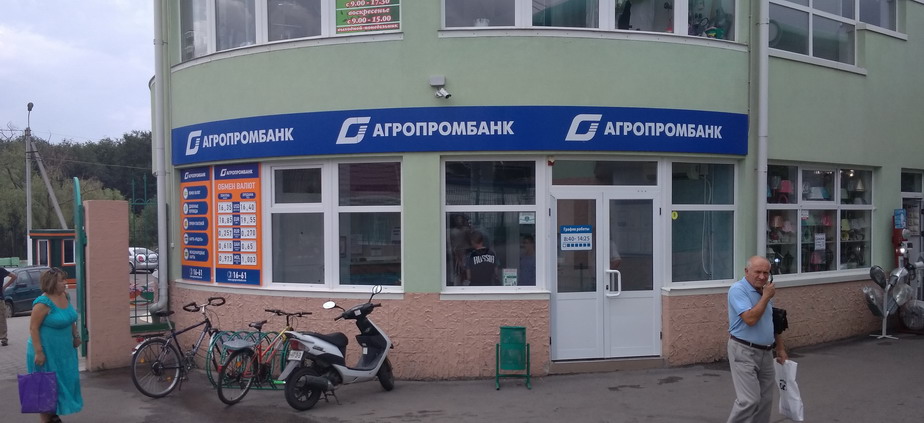 Отделение «Агропромбанк» на «Зеленом рынке»