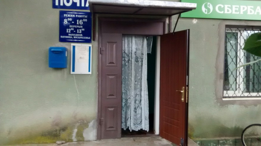 Почта села Кременчуг