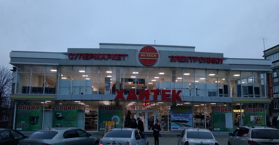 Хайтек в Тирасполе на балке