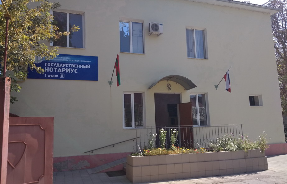 Государственная служба регистрации и нотариата