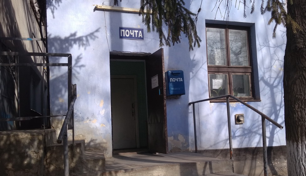 Почта Григориополь Ленина 12