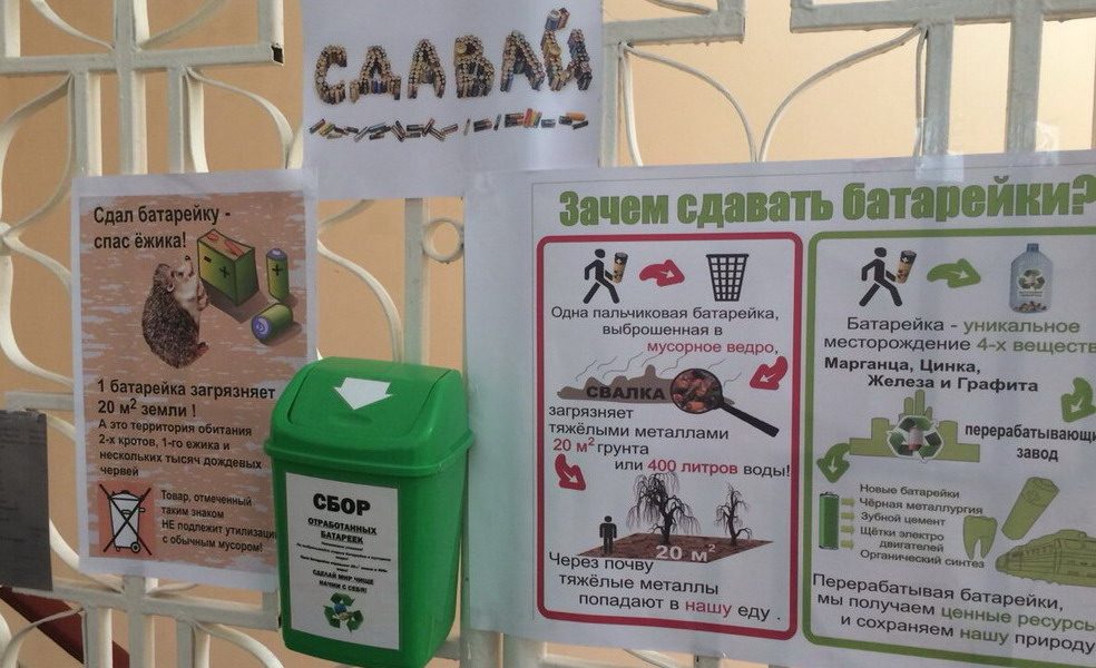 9 школа батарейки