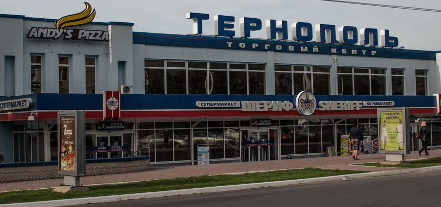 Тирасполь Тернополь