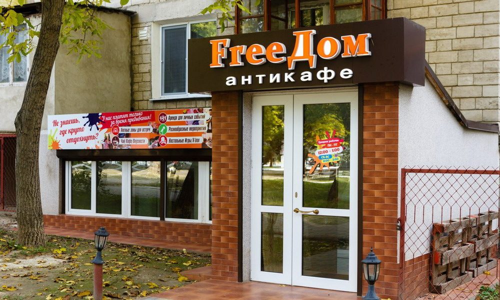 Freedom антикафе Тирасполь