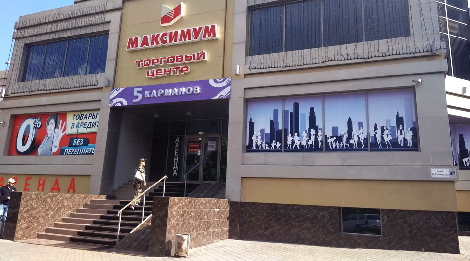 5 карманов Максимум