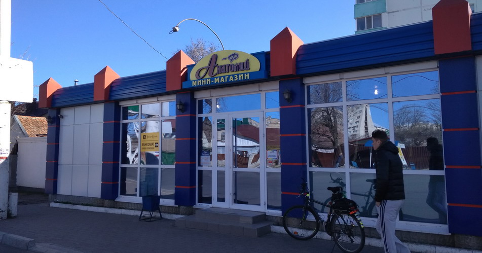 Магазин "Анатолий"